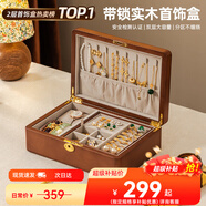 森物社实木首饰盒高档轻奢带锁项链黄金耳钉三金收纳盒新婚生日礼物女士