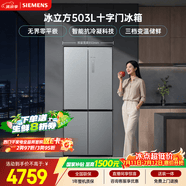 西门子（SIEMENS）冰立方503L十字门冰箱 大容量 智能抗冷凝 超薄平嵌 一级能效KC88EA639C 国家补贴