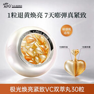 阿芙VC双萃丸双抗精华淡纹提亮次抛精华液极光玫瑰精华油VC丸官方正品 30粒