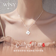 唯一（Winy）四叶草999纯银项链女款2026新款轻奢高级吊坠生日礼物送女友老婆