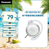 松下（Panasonic）有线耳机 重低音耳挂式耳机 RP-HS47GK-W1 防滑 跑步运动游戏耳机 白色