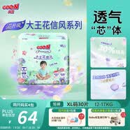 大王【新升级】花信风拉拉裤XL30片(12-17kg)婴儿加大号超薄透气