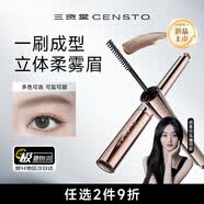 三资堂染眉膏01浅棕 立体眉粉眉笔 防水持久不脱色不晕染野生柔雾眉笔