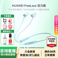 华为耳机freelace活力版无线蓝牙耳机pro挂脖式运动音乐游戏低延迟通话降噪颈挂半入耳式通用安卓苹果 薄荷蓝丨送充电线+晒单豪礼 【官方正品，全国联保】