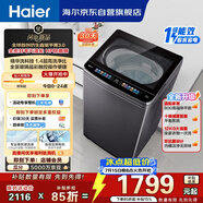 海尔（Haier）波轮洗衣机全自动 12KG直驱手搓式3.0  立体手搓水流 精华洗 除菌螨 全景式玻璃晶彩触控 BSE5CD3