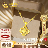 中国黄金（CHINA GOLD）碎冰冰四叶草黄金项链女足金吊坠七夕情人节礼物送女友老婆生日 推荐【加重-手工打磨更细致】足金吊坠1.5g 赠镀金银链