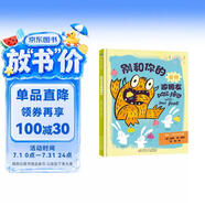 别和你的食物做朋友 畅销美国的逆商培养和习惯养成绘本 《科克斯书评》《书单》《学校图书馆期刊》等主流杂志好评推荐 《小恐龙大挑战》作者鲍勃·席创作 