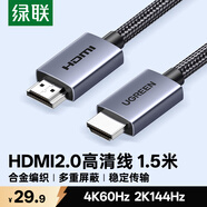 绿联HDMI线2.0版4K数字高清线3D视频线 笔记本电脑机顶盒连接电视投影仪显示器数据连接线1.5米25298