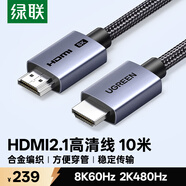 绿联HDMI线2.1线满血8K60Hz 2K480Hz高清视频连接线兼容2.0笔记本电脑接电视显示器投影仪10米25914