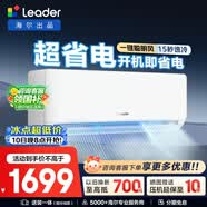 海尔出品统帅空调大1匹/1.5匹挂机超省电一级能效变频冷暖空调卧室壁挂式家电焕新补贴 大1匹 【超省电】一级能效 性价比卷王