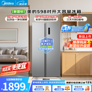美的（Midea）598/636冰箱对开门双开门双变频一级能效双开门大容量风冷无霜双PT净味节能轻音家用智能以旧换新 【新国标升级款】579L|双变频|冷藏空间PT净化