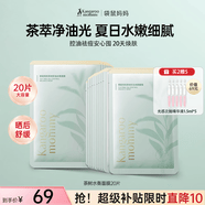 袋鼠妈妈茶树夏季必囤面膜备孕专用控油平衡水油透气清爽护肤面膜20片