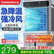 长虹（CHANGHONG）空调扇制冷冷风机家用冷风空调扇强力制冷工业水冷风扇水空调冷气空调扇风扇制冷加水小空调 【0.8米高适用20平】家用/商用遥控款