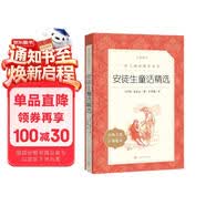 安徒生童话精选 语文阅读推荐丛书（三年级上必读语文教材快乐读书吧义务教育课标中小学生阅读指导目录初中教材配套暑期阅读学生阅读课外阅读开学季）人民文学出版社