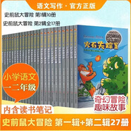 敦煌奇幻旅行记中国文化奇幻之旅 故宫里的大怪兽 冰心儿童文学作家写给孩子的奇幻冒险童话历史故事 6-12岁中小学古诗词历史文化语文写作阅读 好奇心想象力 新华正版 【赠读书笔记】史前鼠大冒险-全27册