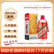 茅台 2009年 五星/飞天随机发货 酱香型白酒 53度500ml 单瓶装  陈年老酒 礼赠宴请收藏【名酒鉴真】 白酒
