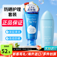 资生堂（Shiseido）洗颜专科洗面奶洁面乳男女士补水保湿深层清洁日本进口 夏季防晒套装（防晒凝乳80ml+洗面奶120g）