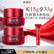 林清轩红山茶焕活眼霜15ml淡化眼周细纹紧致修护 教师节礼物