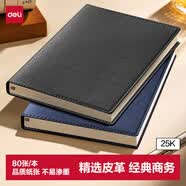 得力（deli）皮面本轻商务笔记本办公会议记事本记录本 25K80张/本207*140mmBP01黑色
