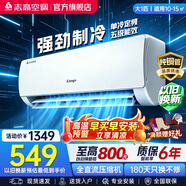 志高（CHIGO）空调壁挂式/挂机 单冷定频  新能效节能省电 大1匹 五级能效01款