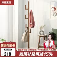 家逸实木衣帽架卧室创意挂衣架实木衣架落地办公简约衣服架子胡桃色