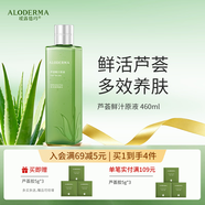 瑷露德玛芦荟原液爽肤水修护滋养补水保湿晒后舒缓护肤品化妆水 【升级容量】原液爽肤水460ml