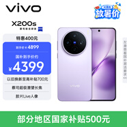 vivo全网底价国补后--快来抢购 X200s 16GB+512GB 淡紫