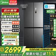 美的宽75.3厘米457冰箱60厘米超薄嵌入十字对开四开门变频一级能效无霜家用电冰箱换新补贴 【全空间养鲜/苍穹灰】MR-457WUSPZE