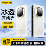观悦【上下屏双边全包】适用华为Matex7手机壳X7典藏版保护套折叠屏中轴磁吸铰链全包防摔透明超薄散热