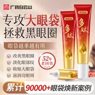 白云山多肽眼霜淡化细纹提拉紧致黑部圈眼袋男士专用紧致抗皱滋润35g