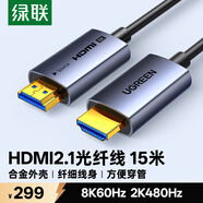 绿联HDMI2.1光纤线满血8K60Hz 2K480Hz兼容2.0高清视频线装修电脑机顶盒接电视显示器投影仪15米55505