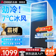 志高（CHIGO）移动空调单冷暖型 空调一体机免外机免排水免安装小空调可移动式空调厨房客厅出租房立式制冷空调 小1.5匹单冷-旗舰专供款