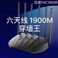 FAST1900R无线路由1900M双频全千兆5G高速WiFi6穿墙家用 迅捷1901r千兆版本