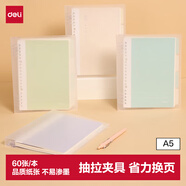 得力（deli）A5活页本乐素系列 60张/120页笔记本本子不硌手 8孔活页纸横线外壳替芯 考研错题作业本HA560-1
