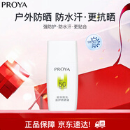 珀莱雅（PROYA）盾护防晒25ml防晒清爽隔离防晒霜（体验装）国庆出游