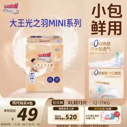 大王（GOO.N）光之羽拉拉裤 XL13片(12-17kg)尿不湿超薄透气 MINI装