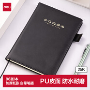 得力25K商务会议记录本薄笔记本子 办公开会记事本会议纪要记录册 黑色BP137