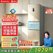 格力（GREE）晶弘225升三开门风冷无霜冰箱迷你小型家用宿舍出租房屋三门大冷冻节能低噪离子净味电冰箱 BCD-225WETC/时代金