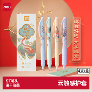 得力（deli）速干按动学生中性笔 0.5mmST笔头学生刷题笔考试笔 备考考试专用黑色4支/盒 SA355