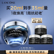 兰蔻发光眼霜超修小黑瓶眼霜20ml淡化黑眼圈弹润化妆品礼盒生日礼物