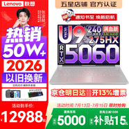 联想拯救者Y9000P 2026年补贴15% 旗舰电竞游戏笔记本电脑 AI元启大学生办公手提本 标压酷睿24核 【冰魄白】Ultra9-275HX 32G 1T 满血5060丨国家补贴 16英寸专业电