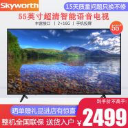 创维（Skyworth）55M9S 55英寸 4K超高清 智能网络手机语音操控手机投屏液晶平板电视