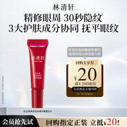 林清轩红山茶焕活眼霜3ml淡化眼周细纹干纹会员试用教师节礼物