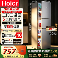 Hoicr冰箱【家电补贴20%】一级能效双门家用出租房大容量冷藏冷冻两用节能电冰箱三开门 208L278S净味抑菌【三门三温】