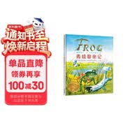 凯迪克金奖绘本：青蛙娶亲记 3-6岁 童立方出品 