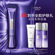 欧莱雅紫熨斗眼霜20ml玻色因全脸淡化细纹抗皱护肤品生日礼物