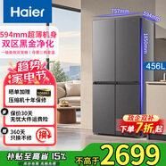 海尔冰箱十字四门宽70/75/80厘米风冷无霜一级能效双变频除菌净味家用母婴无霜电冰箱以旧换新家电补贴 B1款-预留宽≥800mm丨博卡灰丨450多升
