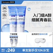 露得清小蓝管维A醇淡纹面霜40g*2早C晚A入门晚霜嫩肤生日礼物送女友