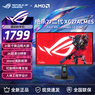 AMD华硕ROG绝杀27二代电脑显示器27英寸显示屏2K 255Hz/260Hz电竞高刷 0.3ms响应Fast Ips USB Type-C 爆款【XG27ACMES】2K 255Hz