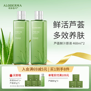 瑷露德玛芦荟原液爽肤水修护滋养补水保湿晒后舒缓护肤品化妆水 【囤货必选】原液爽肤水460ml*2